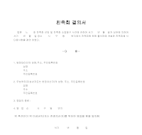 친족회결의서 친족회결의서